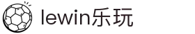 lewin乐玩-(中国)有限公司官方网站